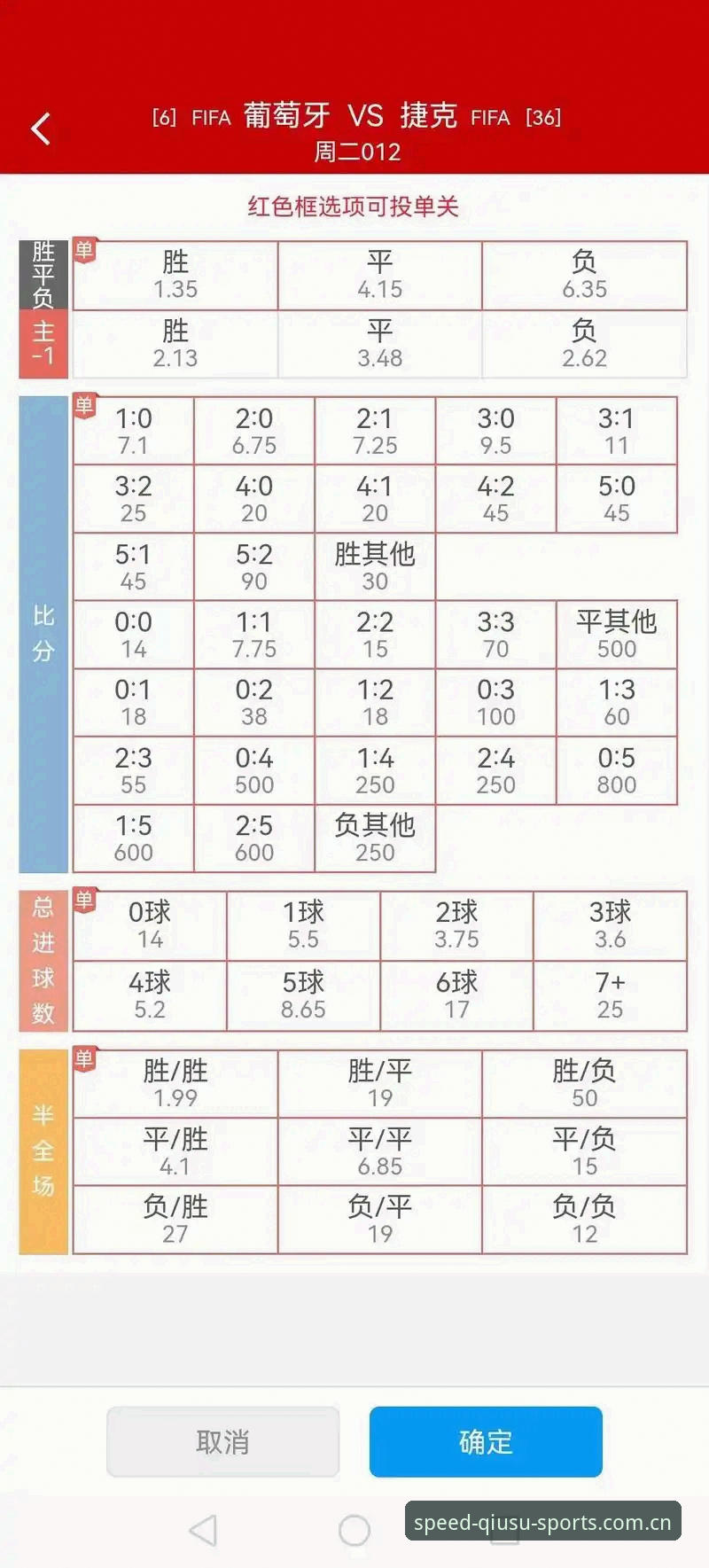 球速体育赔率解读攻略详解